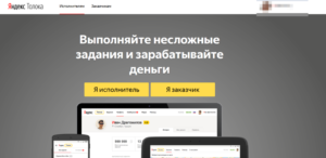 Любой желающий может работать в Яндексе. 5 причин для начала заработка на Яндекс.Толока