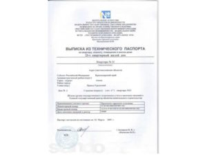 Образец:   выписка из паспорта бти. форма nо.1а